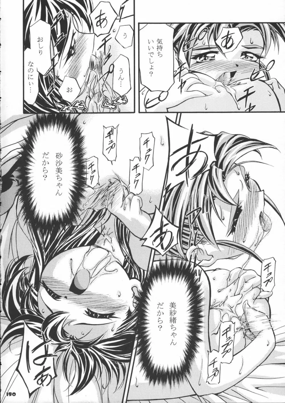 サミー・さくら総集編 Page.151