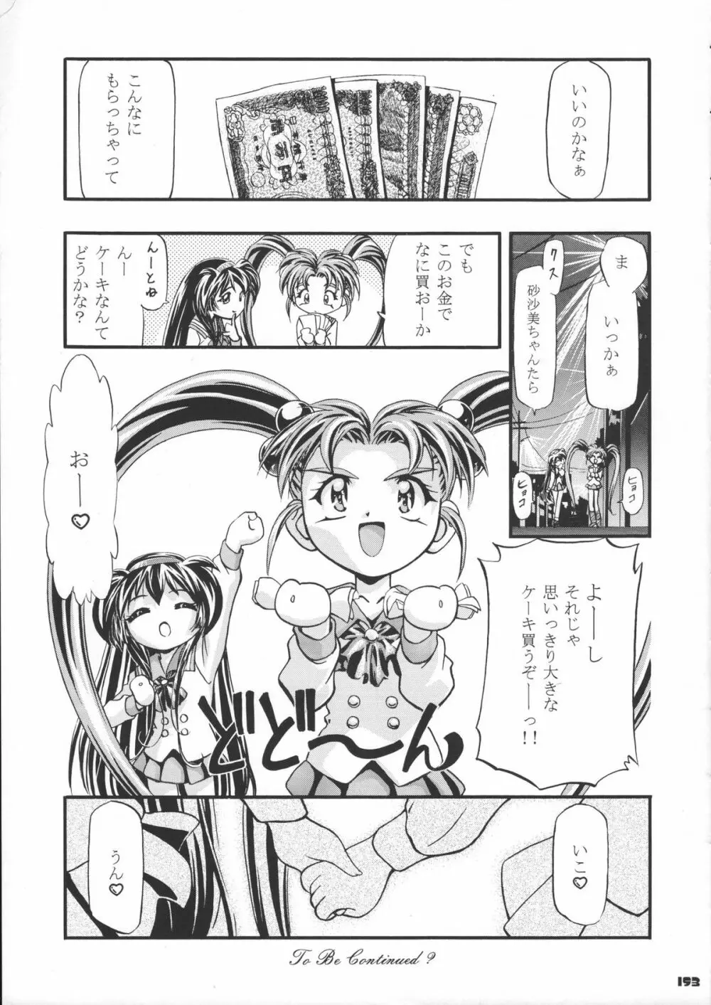 サミー・さくら総集編 Page.154