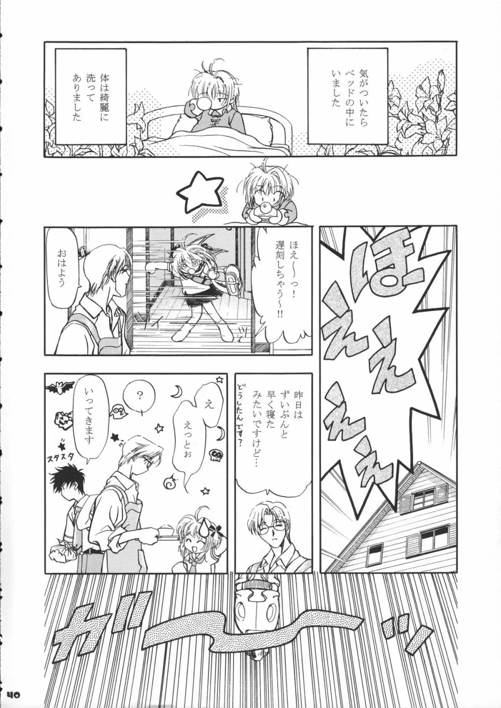 サミー・さくら総集編 Page.41