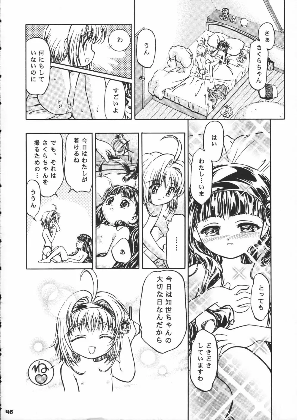 サミー・さくら総集編 Page.47