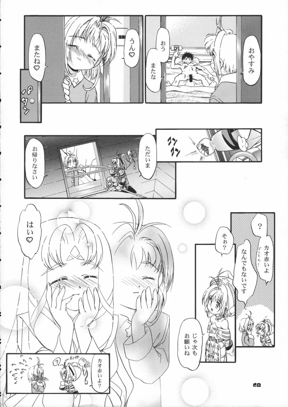 サミー・さくら総集編 Page.69