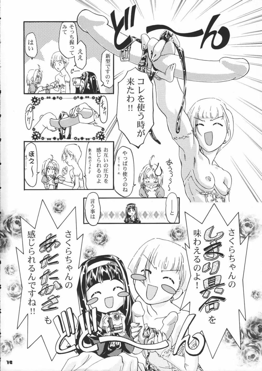 サミー・さくら総集編 Page.73