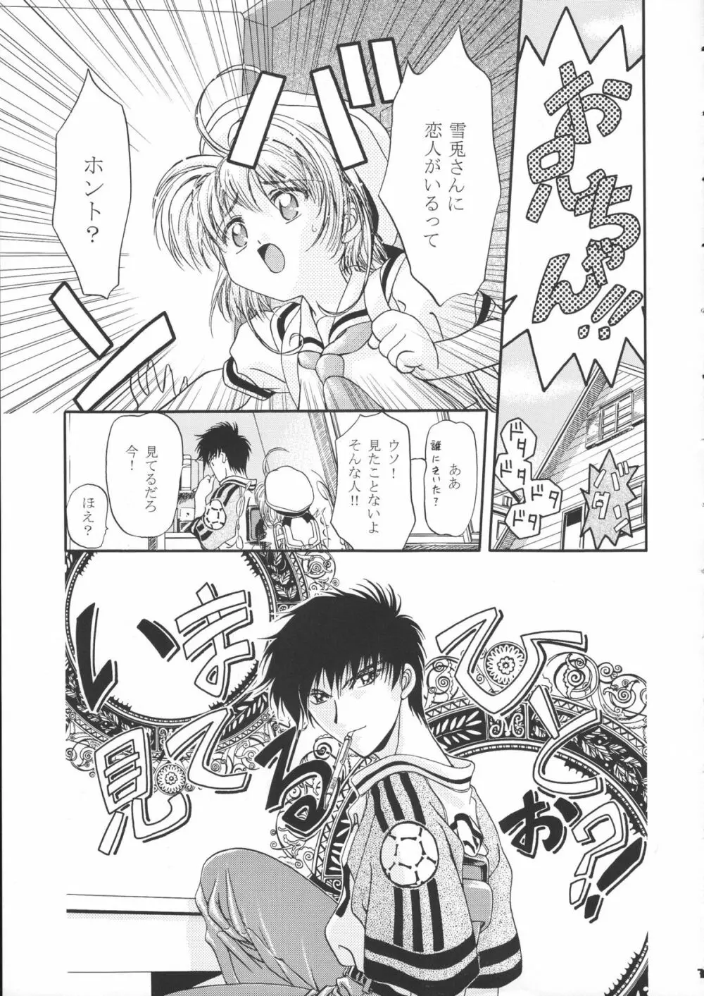 サミー・さくら総集編 Page.8