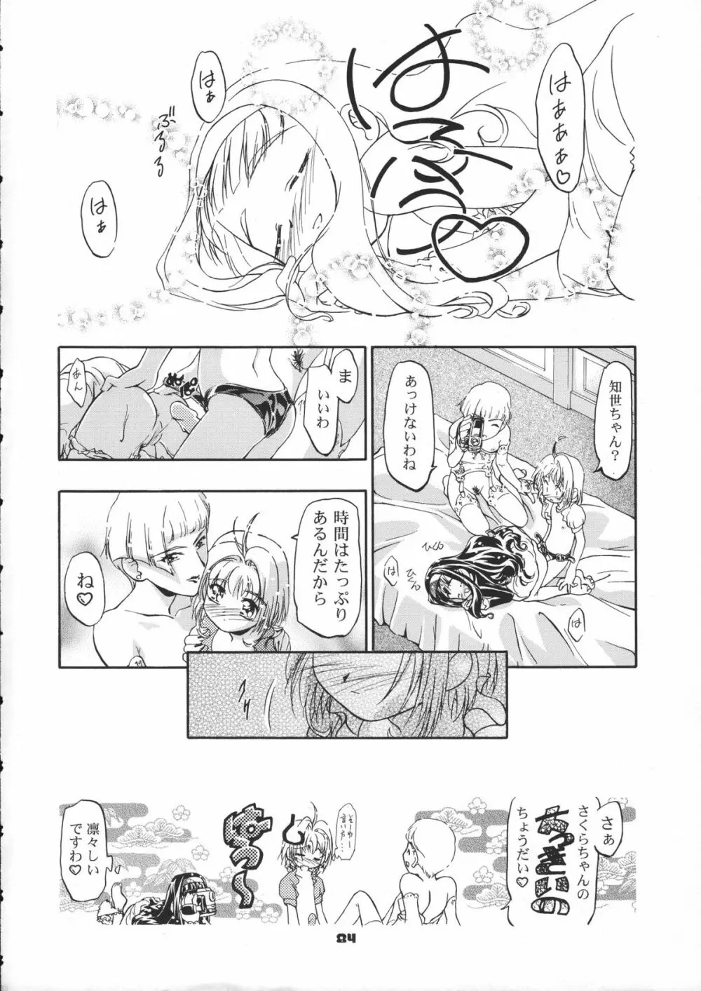 サミー・さくら総集編 Page.85