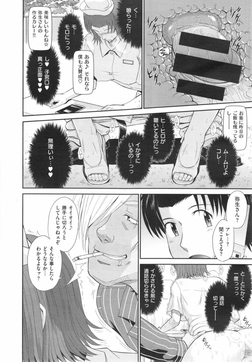 ボクの弥生さん 全8話 Page.118