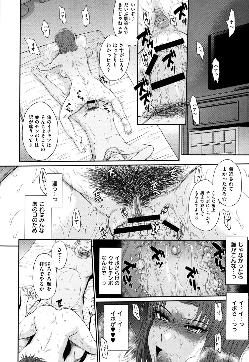 ボクの弥生さん 全8話 Page.72