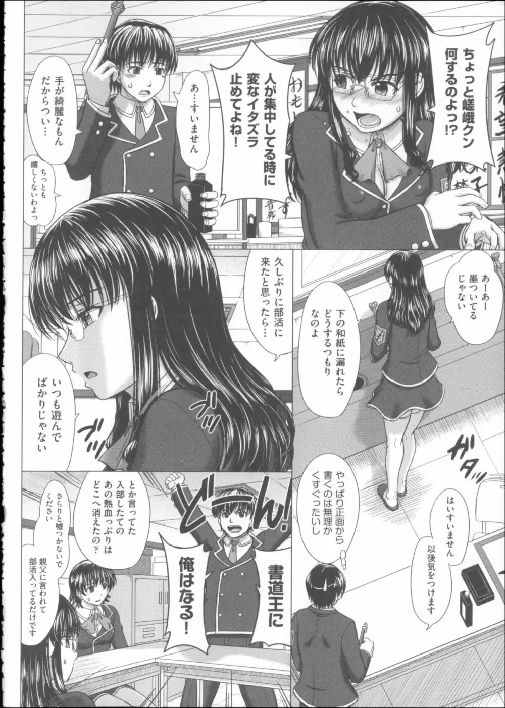 放課後交配ノート + 4Pリーフレット Page.131