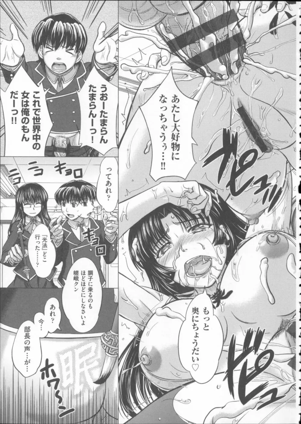 放課後交配ノート + 4Pリーフレット Page.166