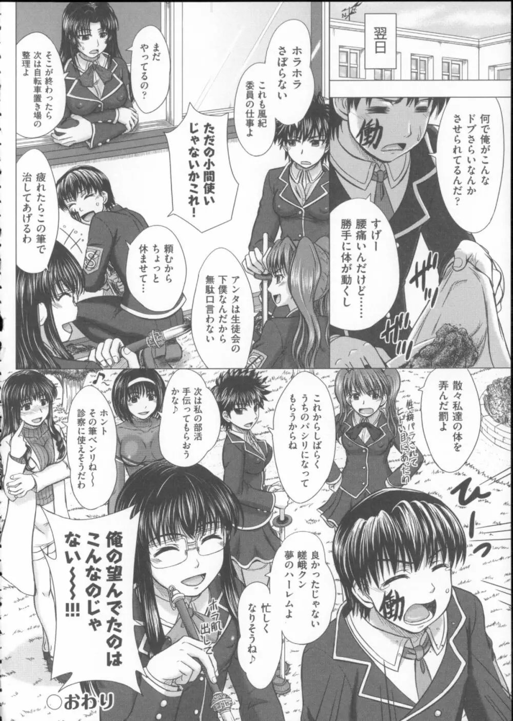 放課後交配ノート + 4Pリーフレット Page.167