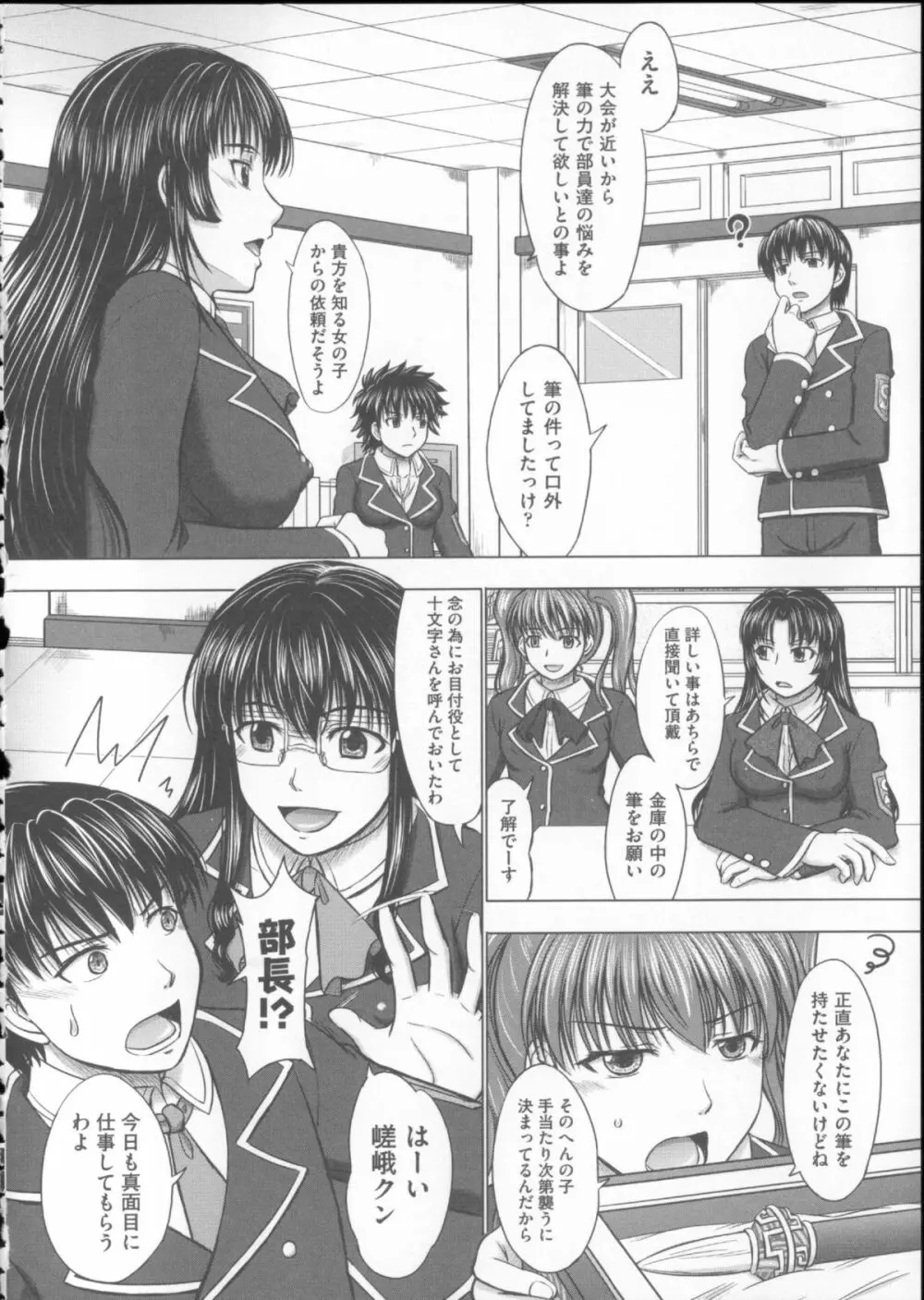 放課後交配ノート + 4Pリーフレット Page.169