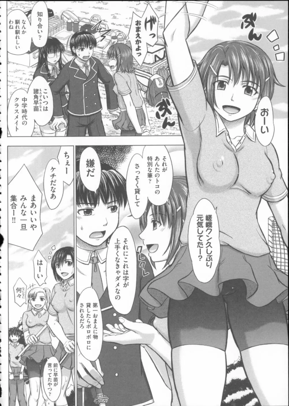 放課後交配ノート + 4Pリーフレット Page.171