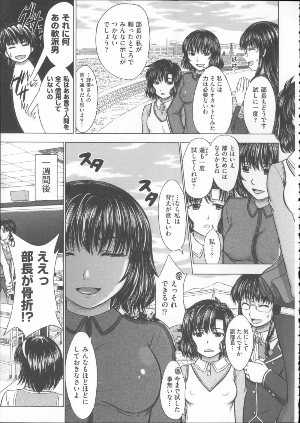 放課後交配ノート + 4Pリーフレット Page.174