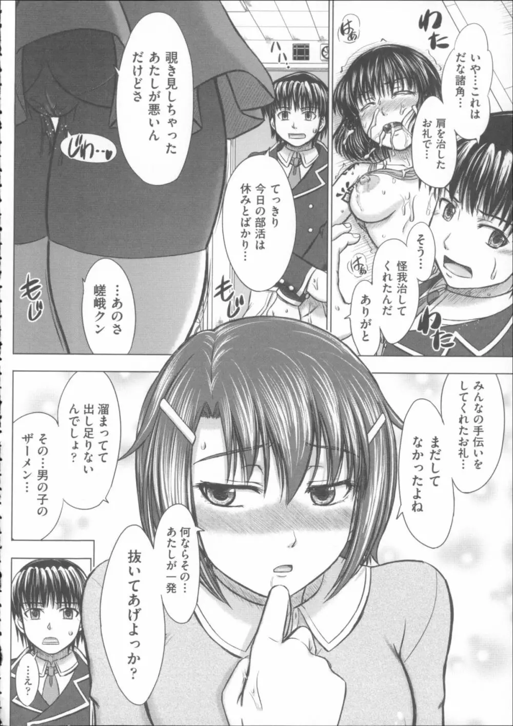 放課後交配ノート + 4Pリーフレット Page.191