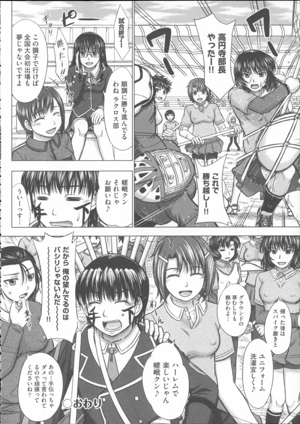 放課後交配ノート + 4Pリーフレット Page.207