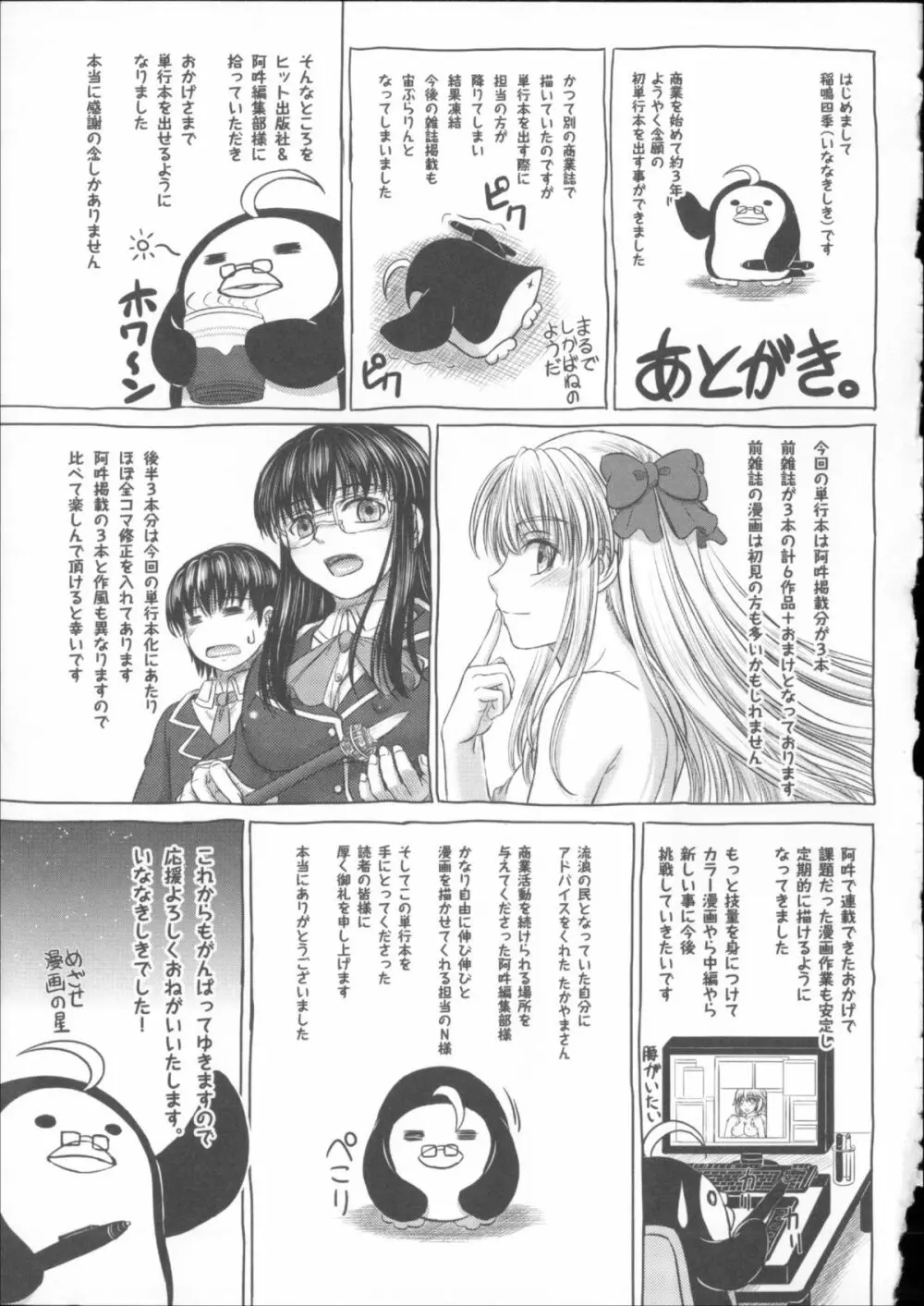 放課後交配ノート + 4Pリーフレット Page.216