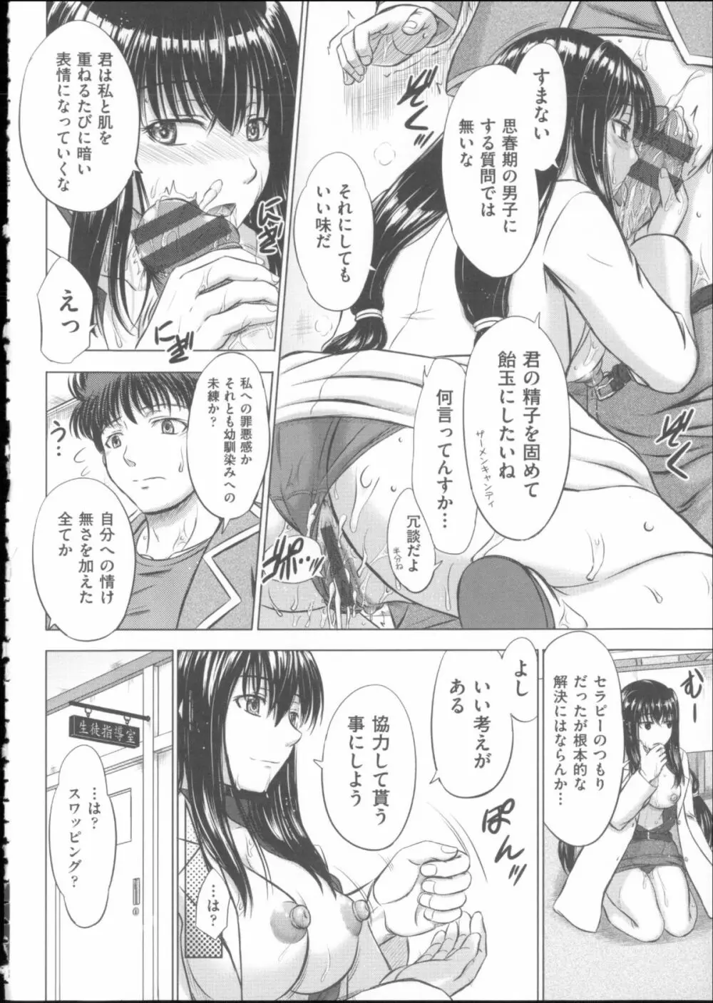 放課後交配ノート + 4Pリーフレット Page.41