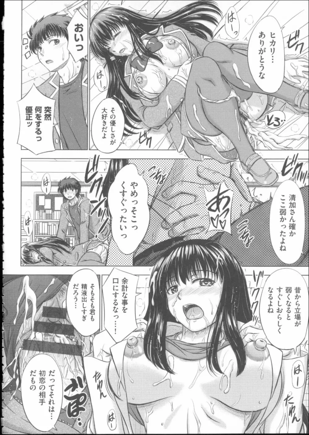 放課後交配ノート + 4Pリーフレット Page.53