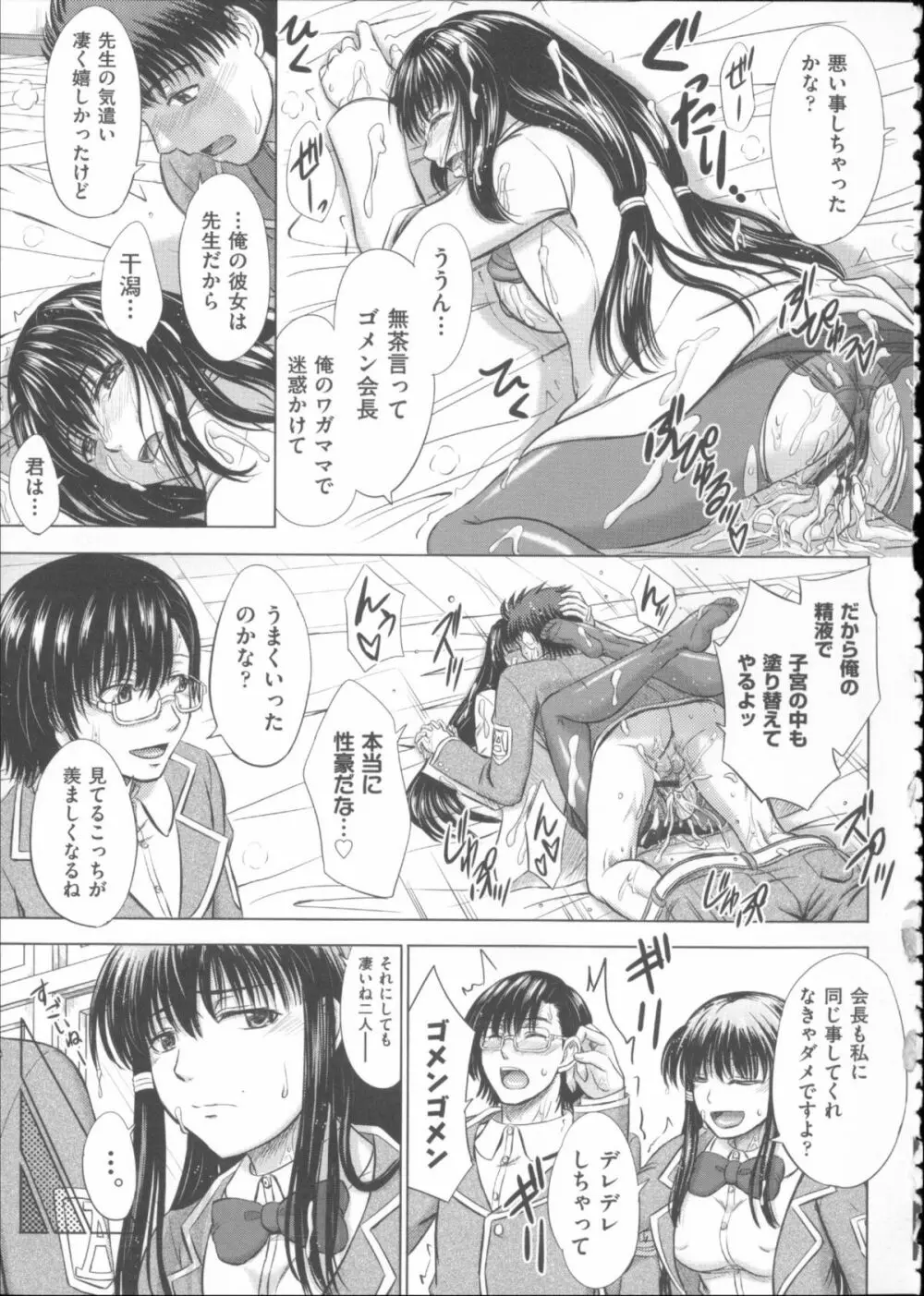 放課後交配ノート + 4Pリーフレット Page.58