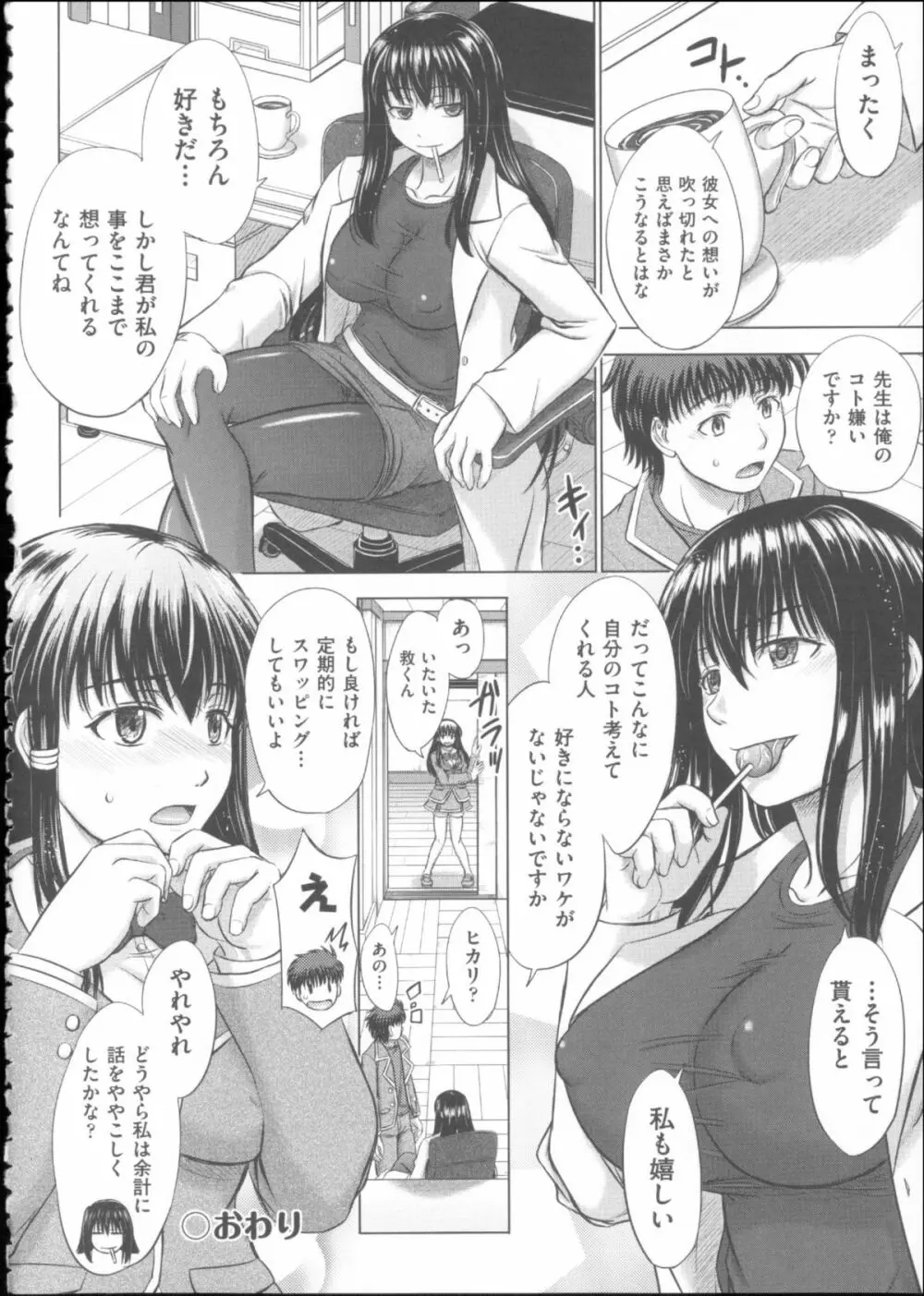 放課後交配ノート + 4Pリーフレット Page.59