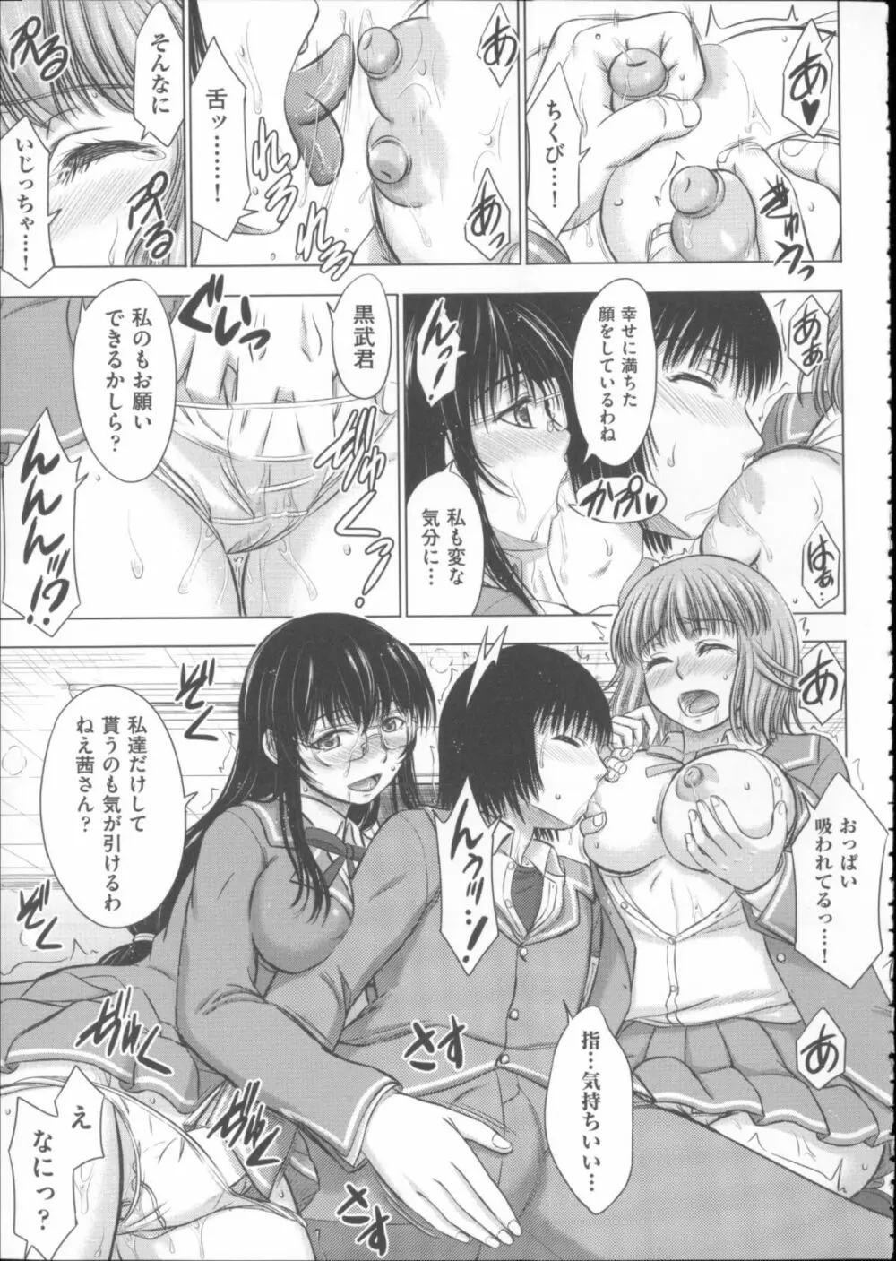 放課後交配ノート + 4Pリーフレット Page.68