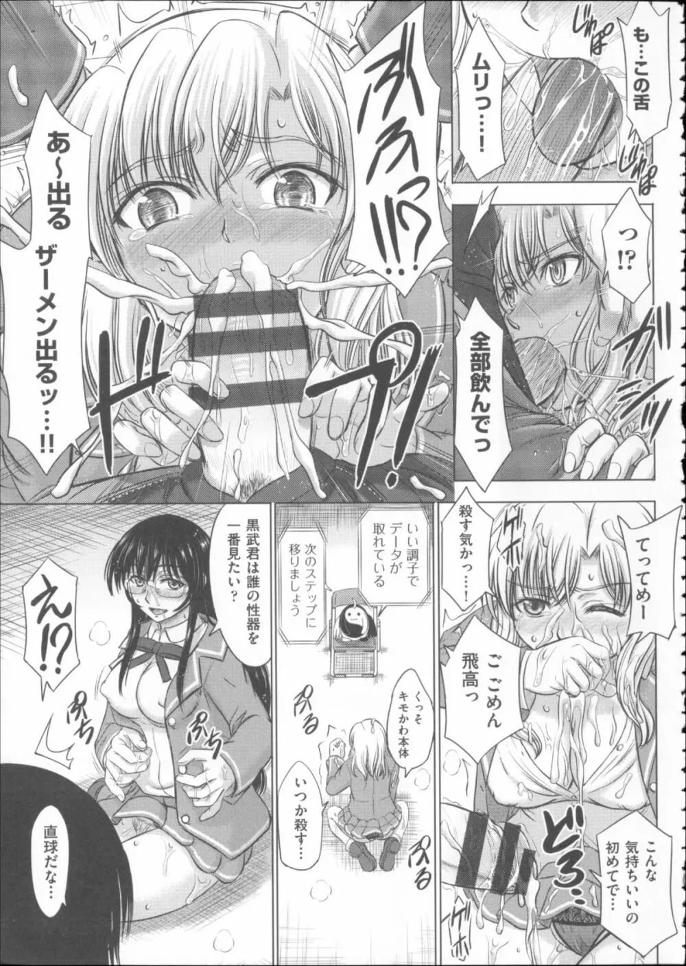 放課後交配ノート + 4Pリーフレット Page.70