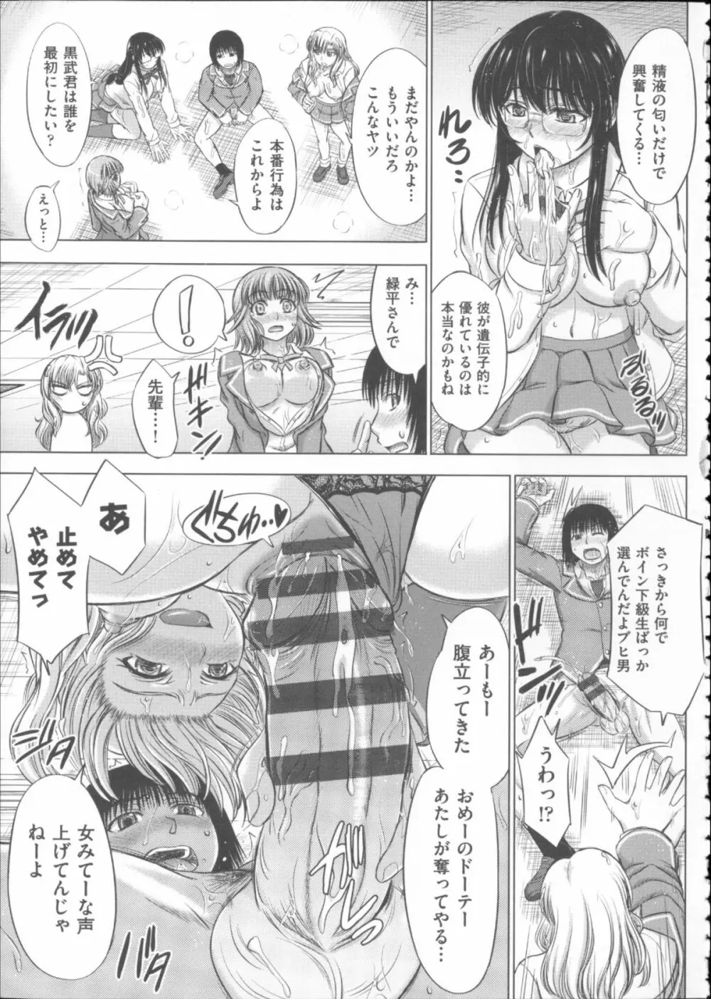 放課後交配ノート + 4Pリーフレット Page.74