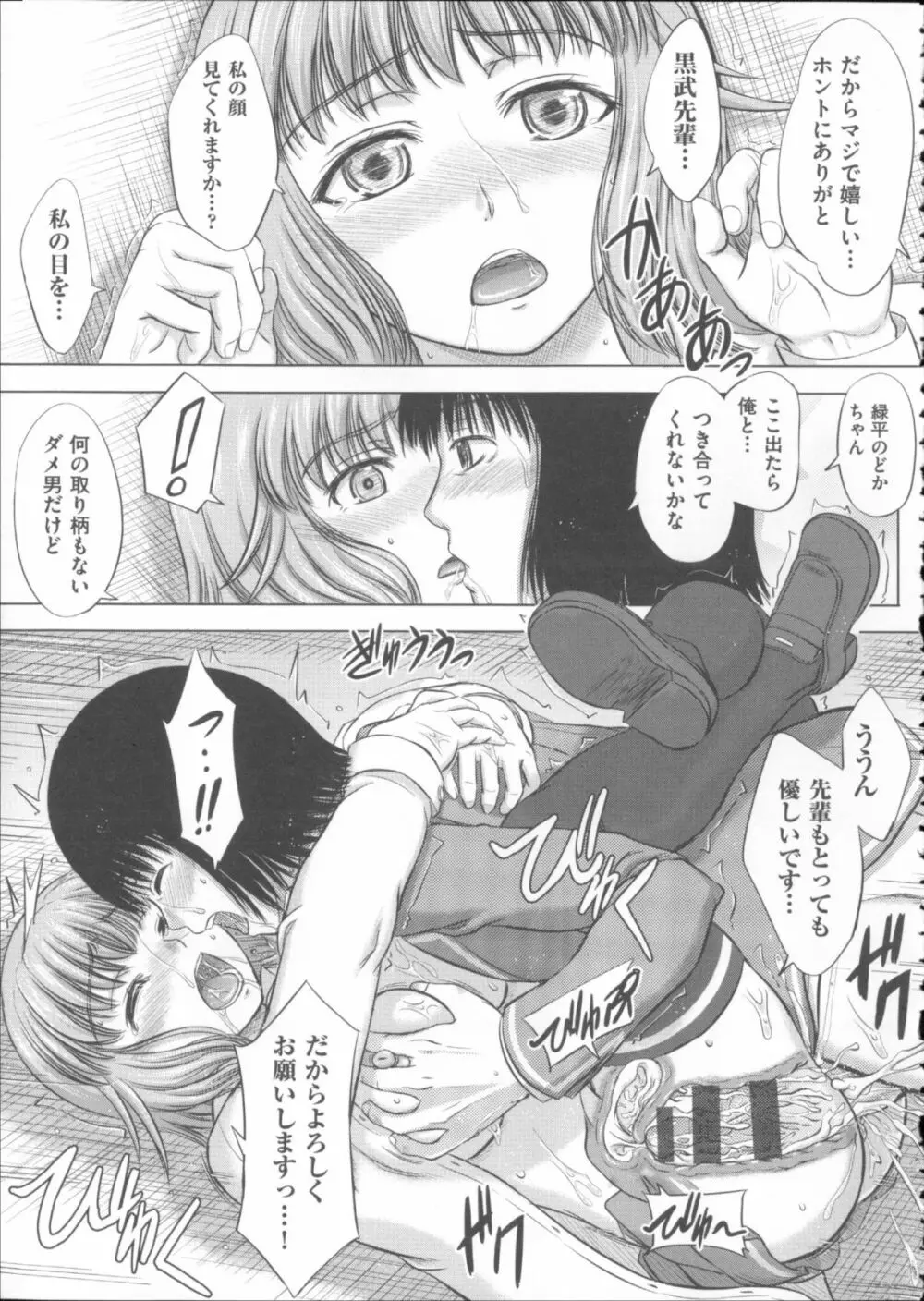 放課後交配ノート + 4Pリーフレット Page.78