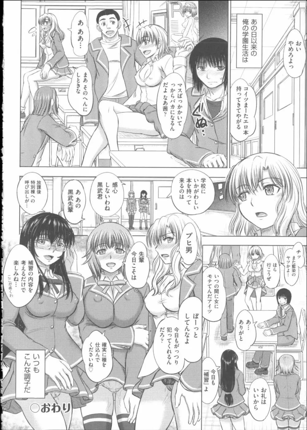 放課後交配ノート + 4Pリーフレット Page.85