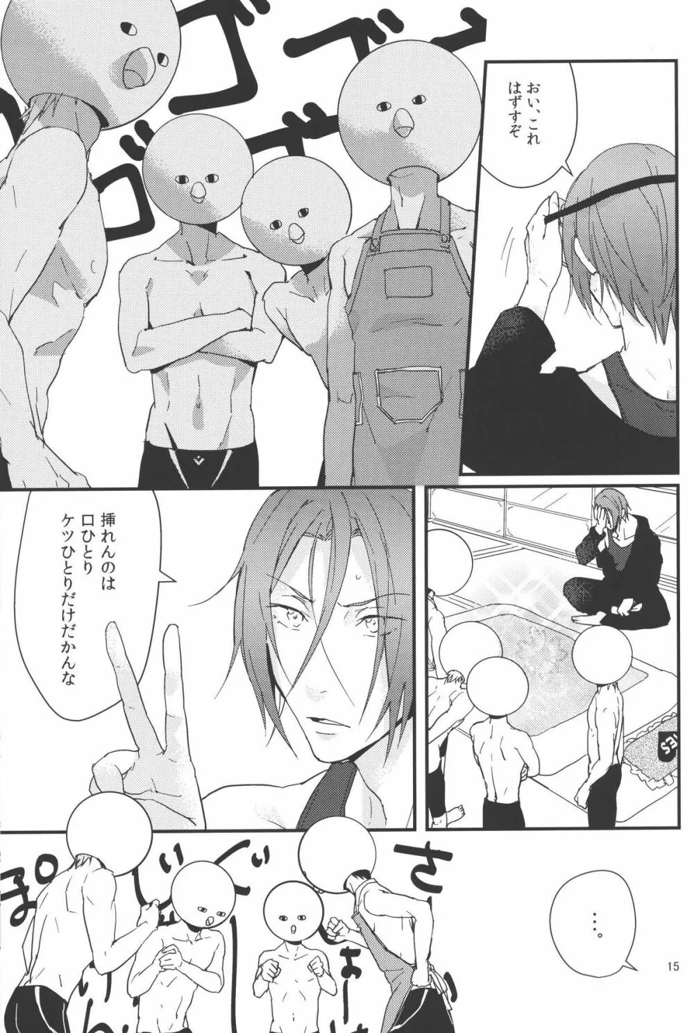 なかのひとなどいない Page.16