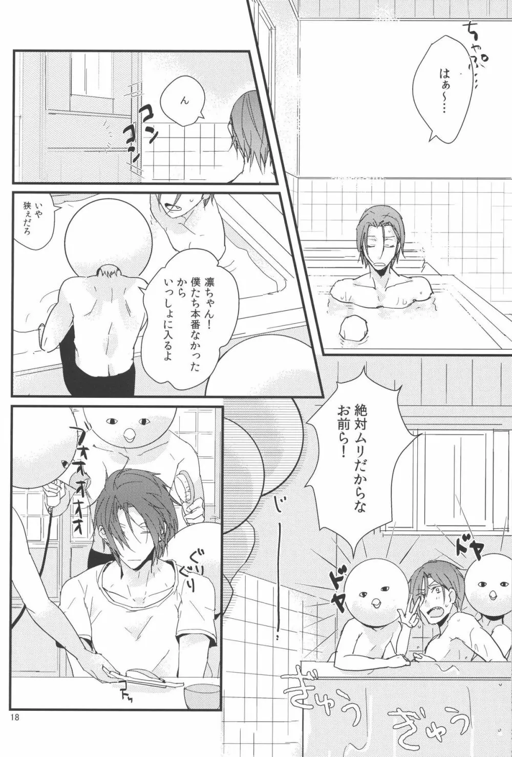 なかのひとなどいない Page.19