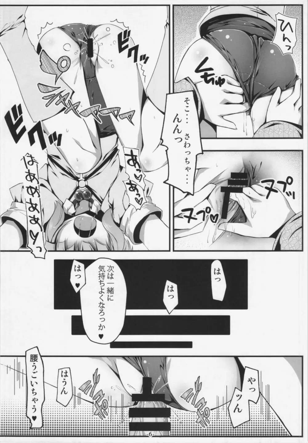 にとりとあそぼっ! Page.6