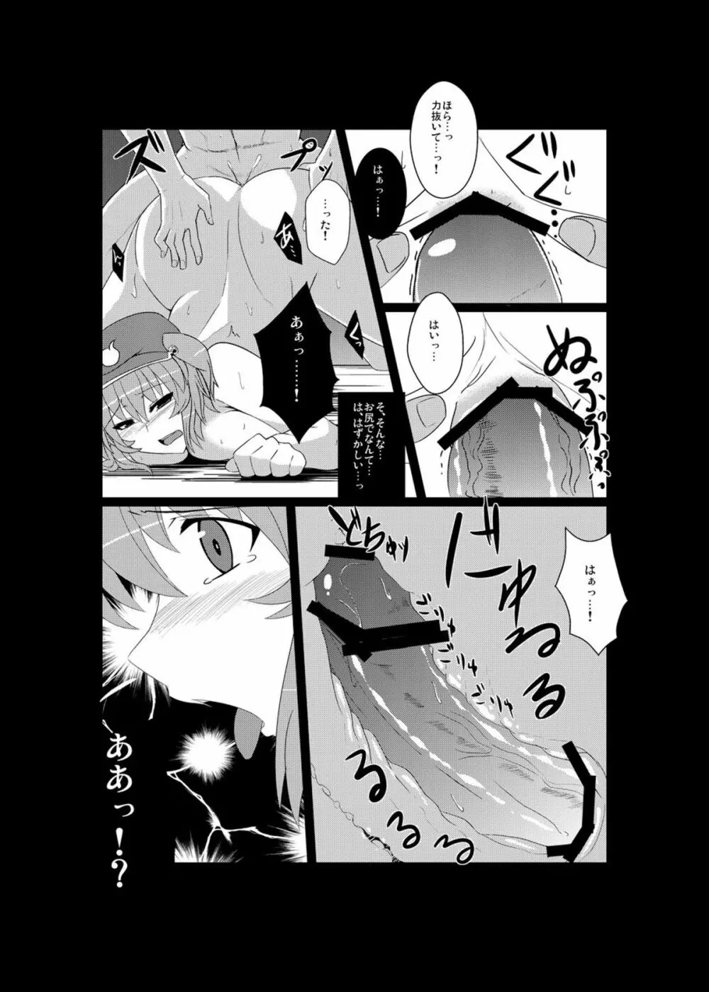 にとりのポロロッカ Page.18