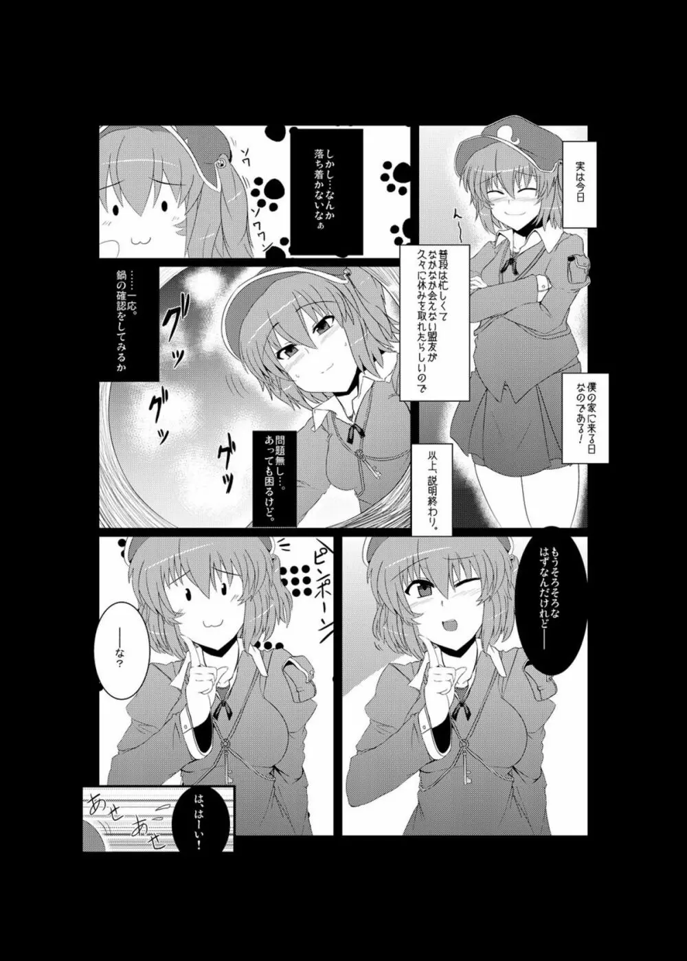 にとりのポロロッカ Page.3