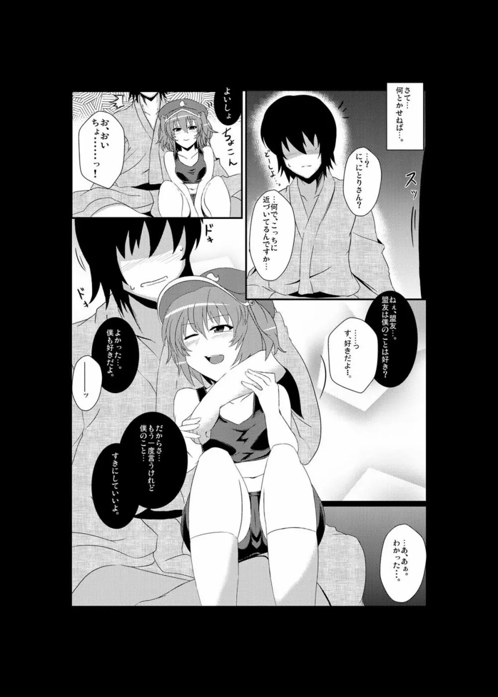 にとりのポロロッカ Page.7