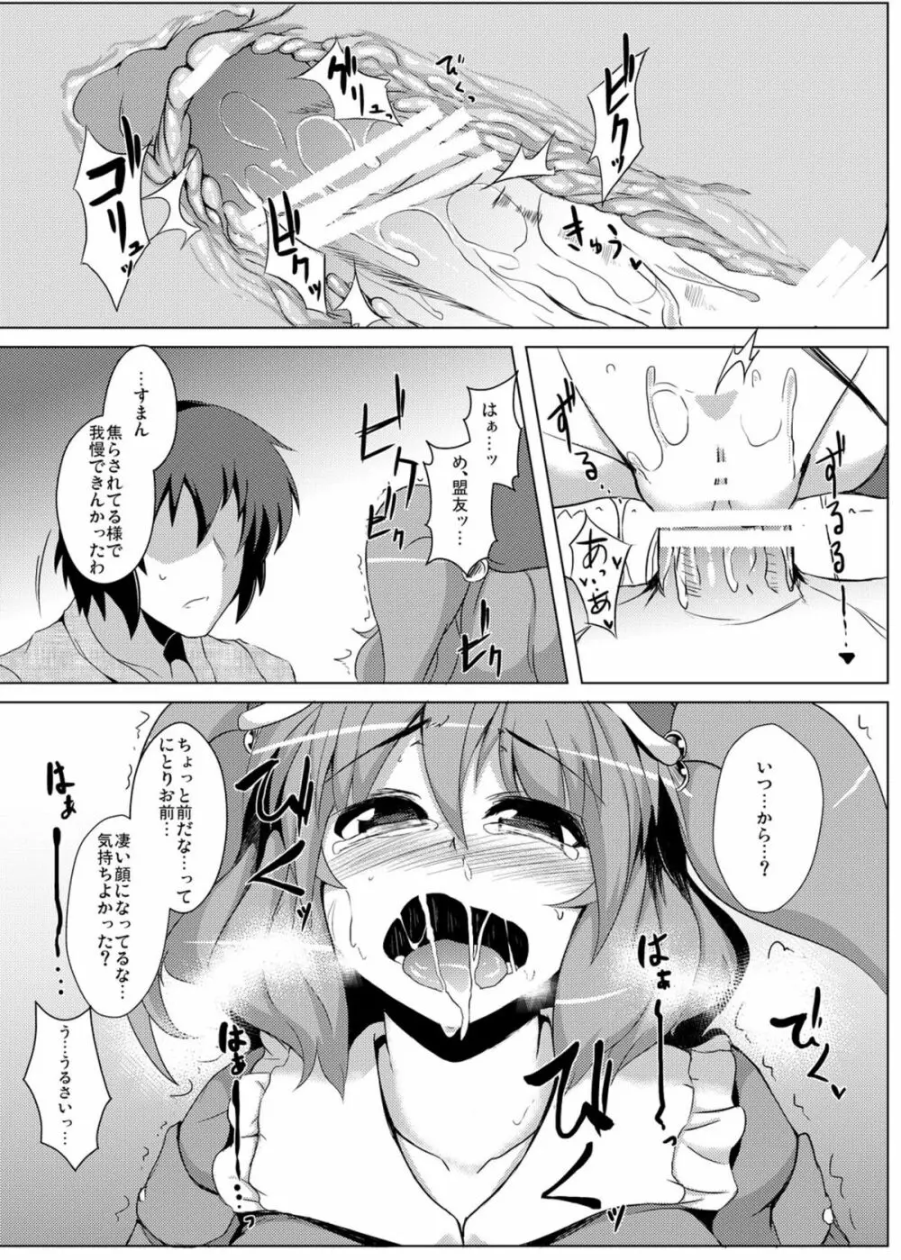 にとりのスターチス Page.12