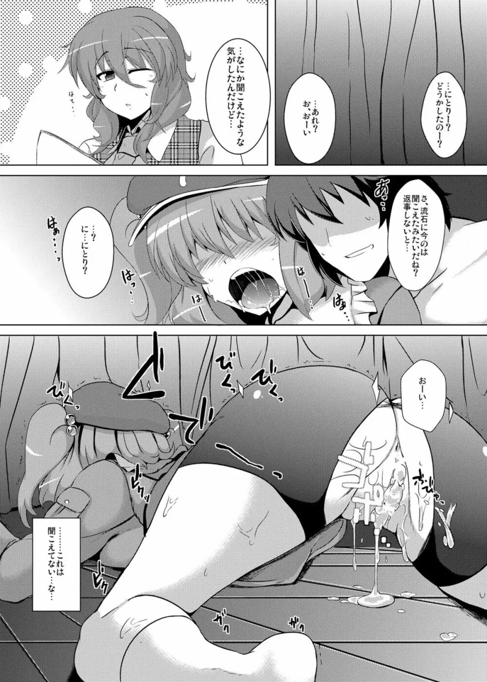 にとりのスターチス Page.22