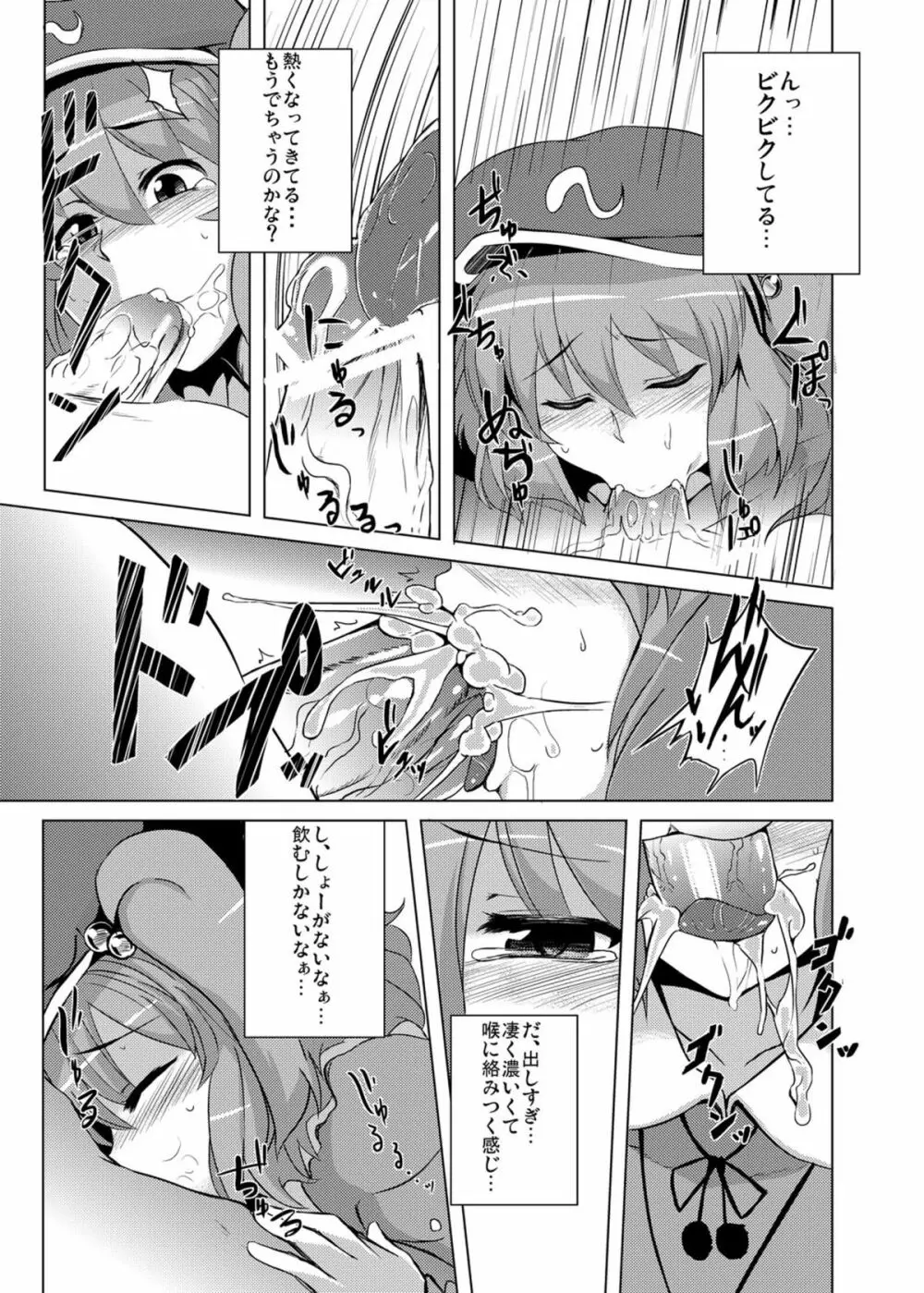 にとりのスターチス Page.6