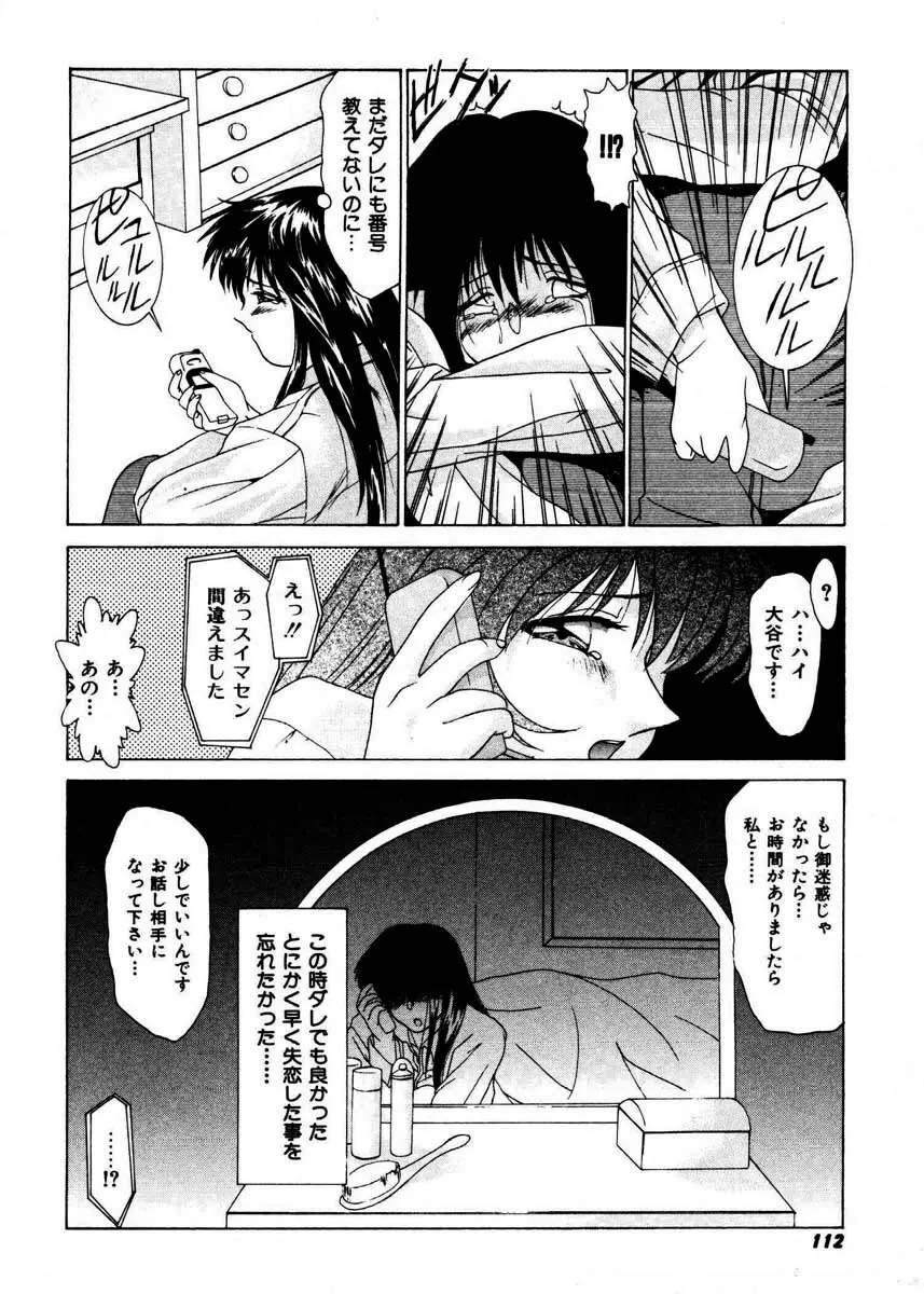 ぷりてぃ・ばざぁる Page.110