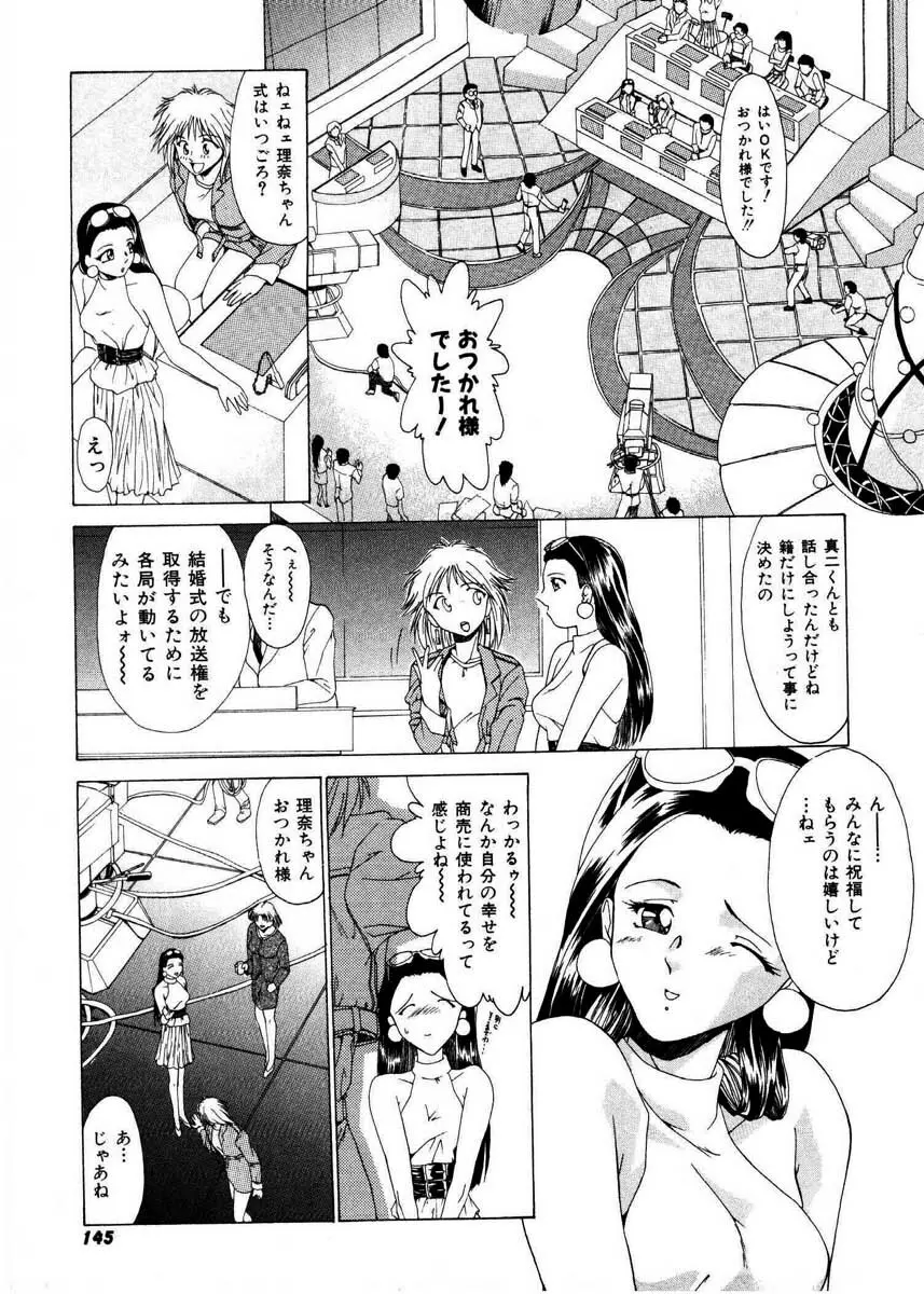 ぷりてぃ・ばざぁる Page.143