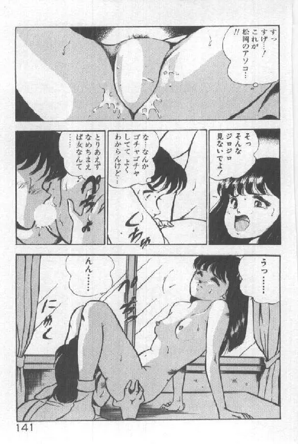 君の瞳にドッキン！ Page.140