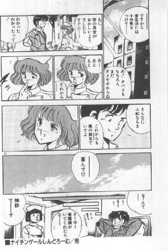 君の瞳にドッキン！ Page.73