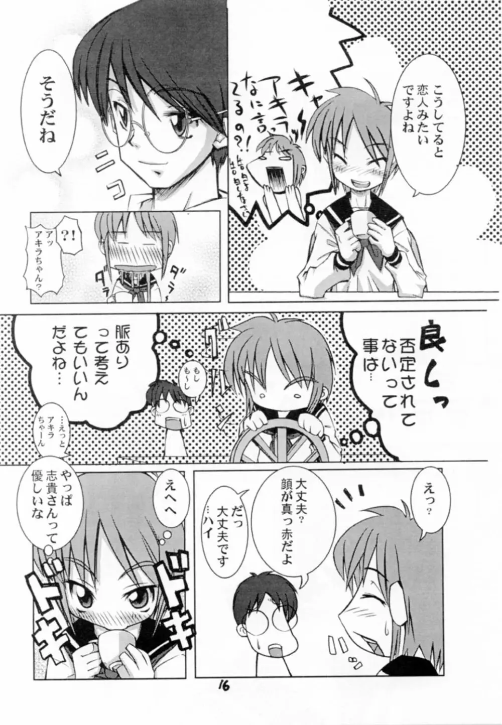 (浅上祭) [黒鬚 (東雲太郎、ポンビキ) 散華 (月姫) Page.15