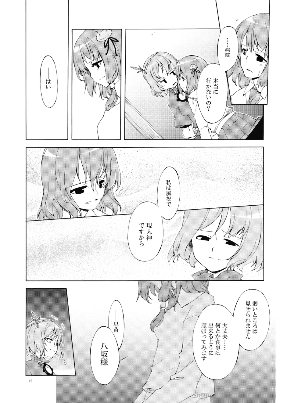 純粋率を少しだけ上げて。 Page.14