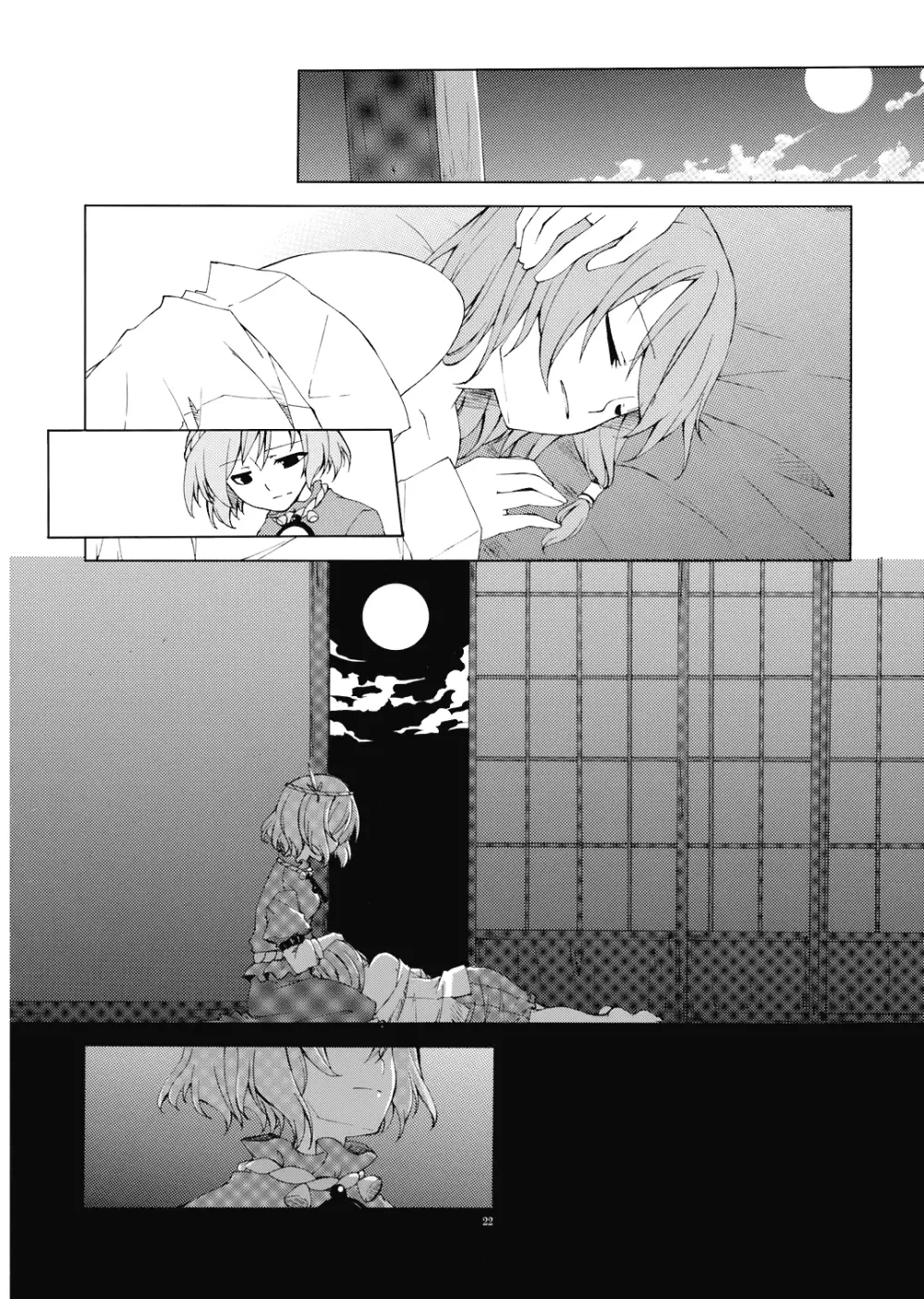 純粋率を少しだけ上げて。 Page.24