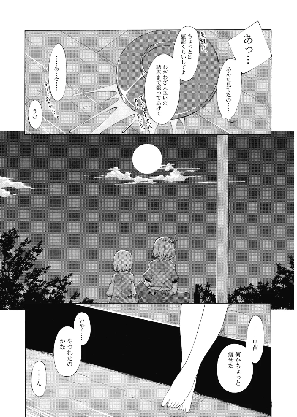 純粋率を少しだけ上げて。 Page.27