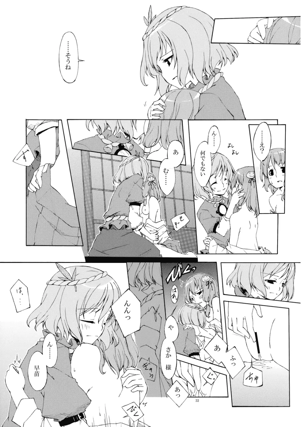 純粋率を少しだけ上げて。 Page.35