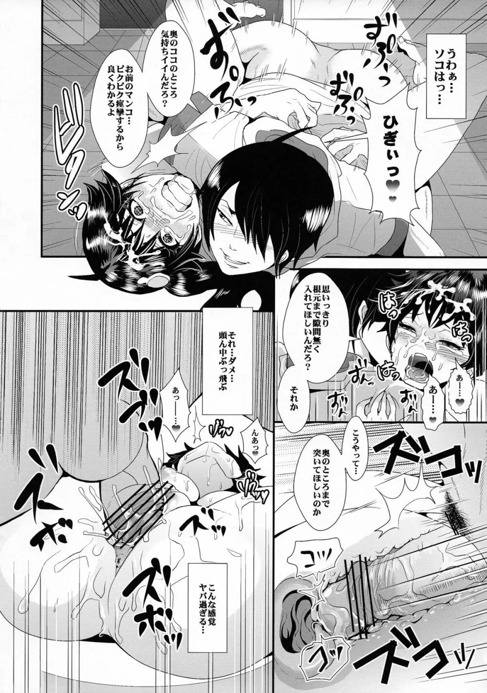 熱に侵された火憐ちゃんとトイレで…。 Page.20