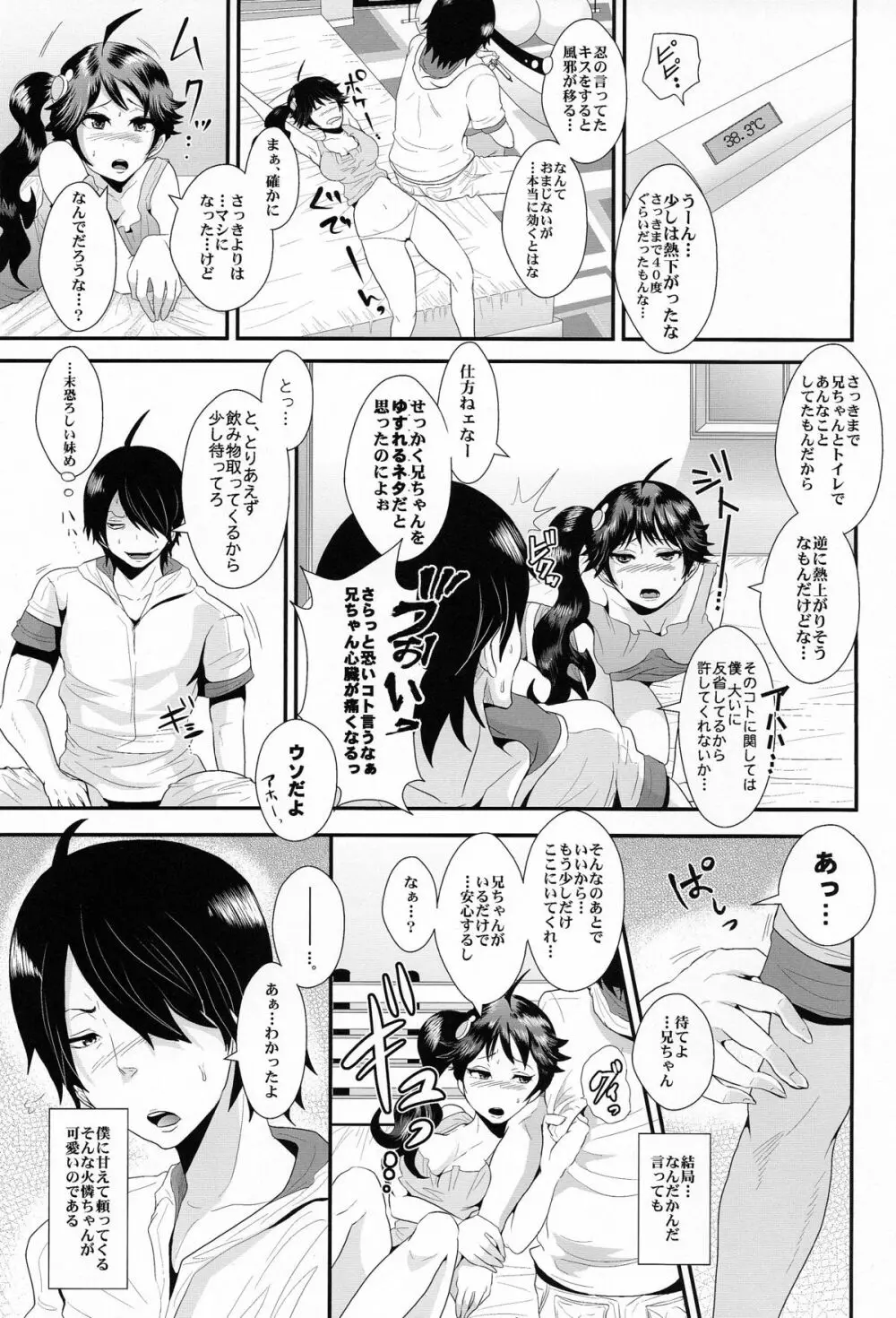 熱に侵された火憐ちゃんとトイレで…。 Page.25