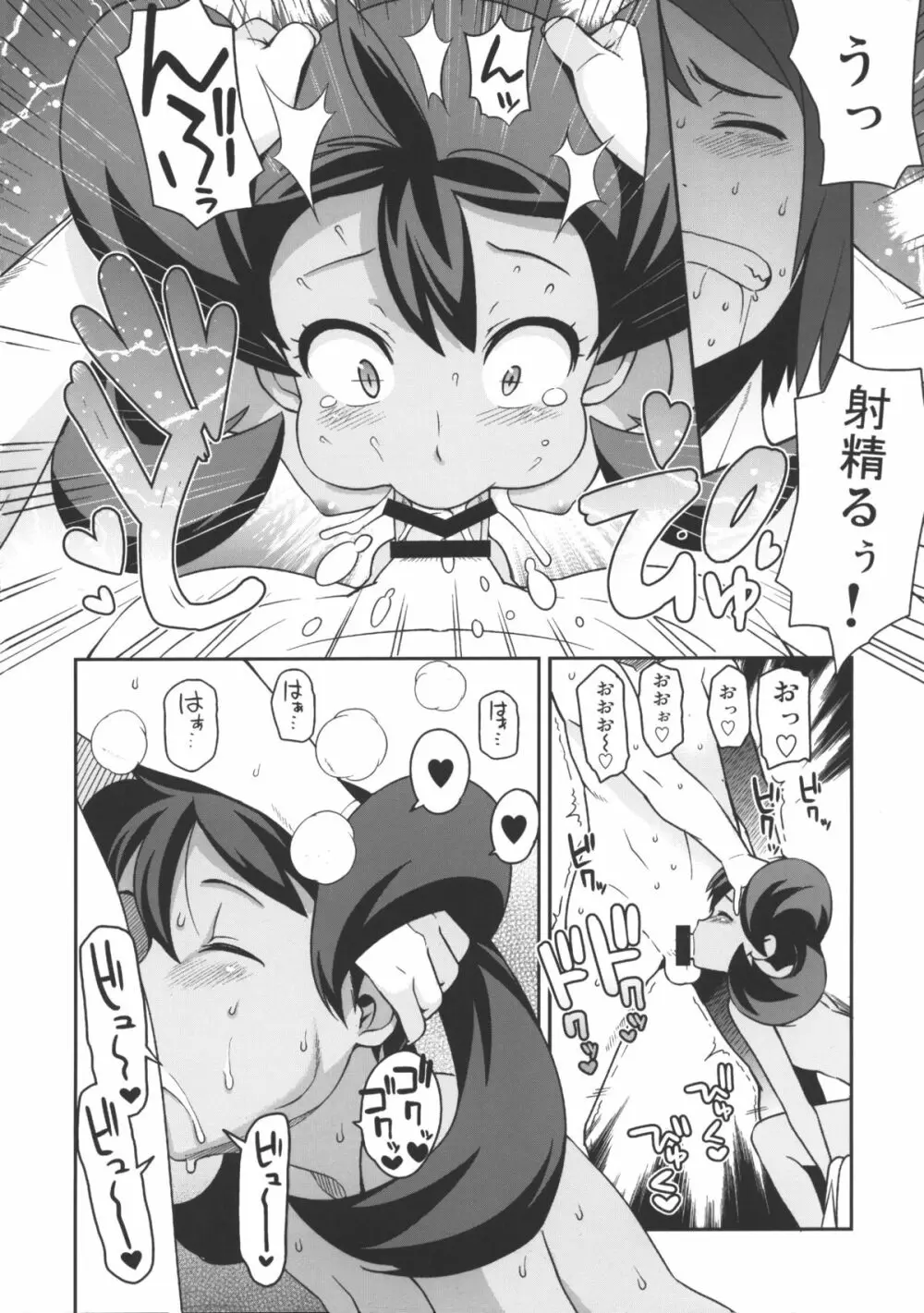 チビッコビッチXY2 Page.11