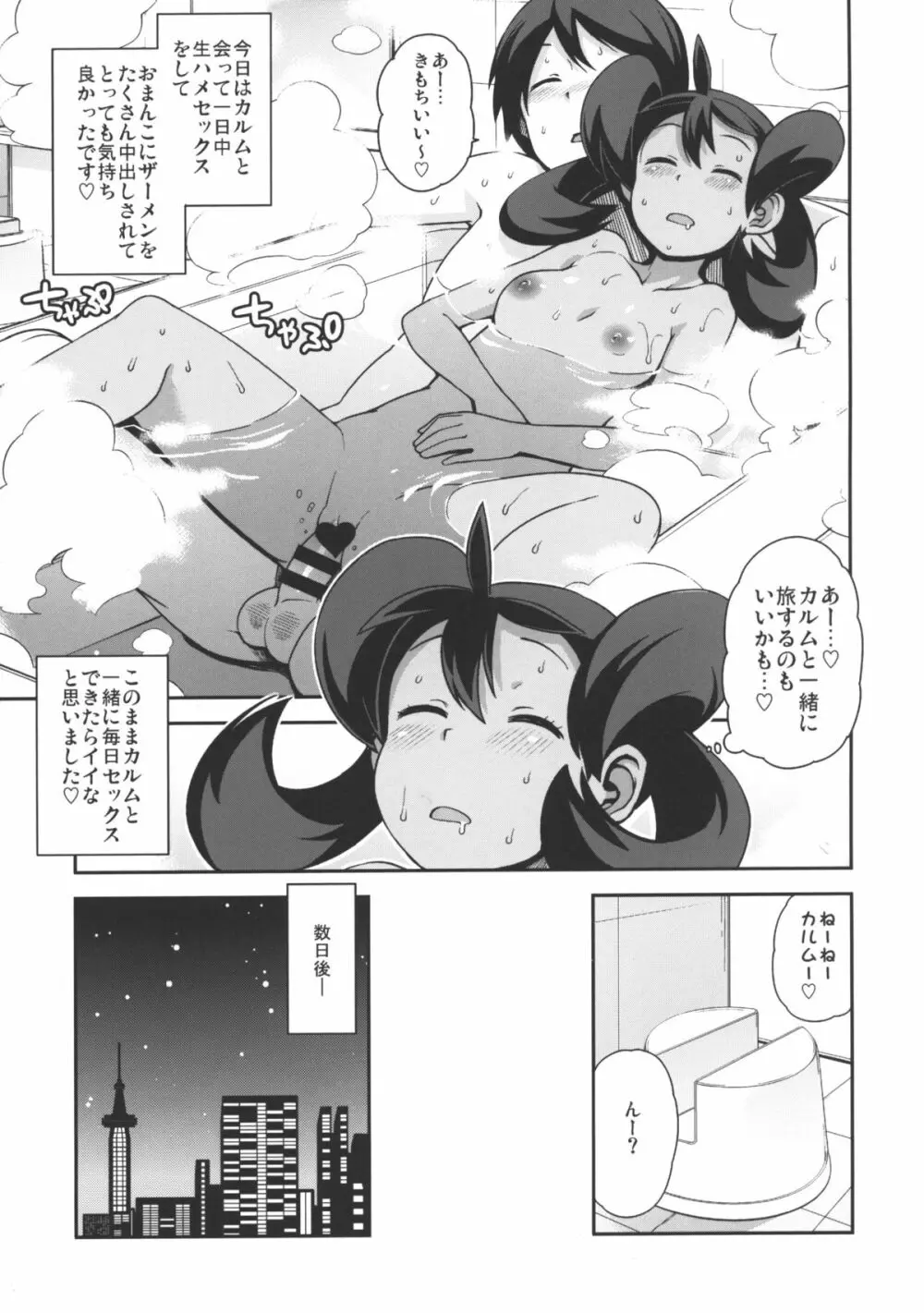 チビッコビッチXY2 Page.22